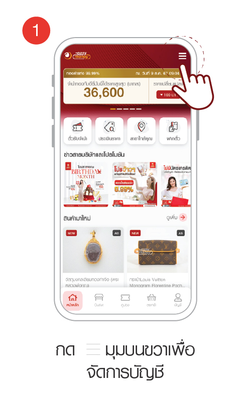 วิธีการลบ accout ใน easy smart